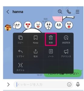 LINEトーク画面3