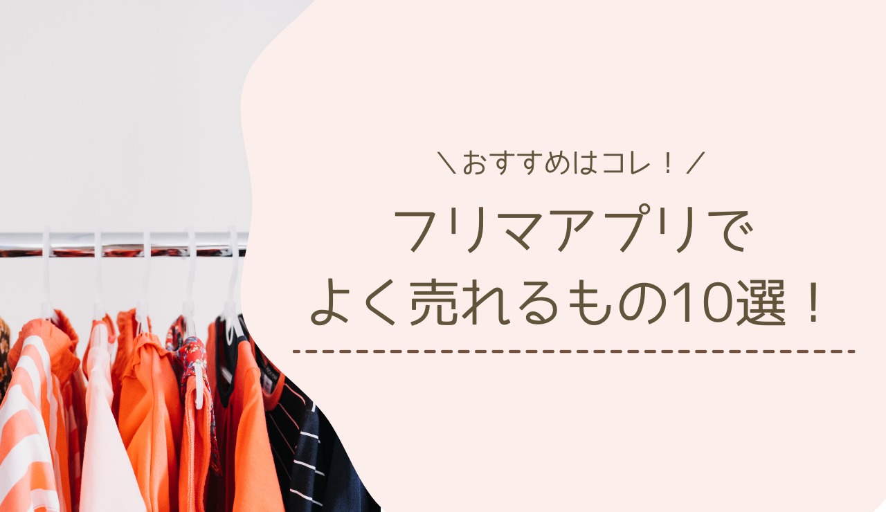 フリマアプリ画像